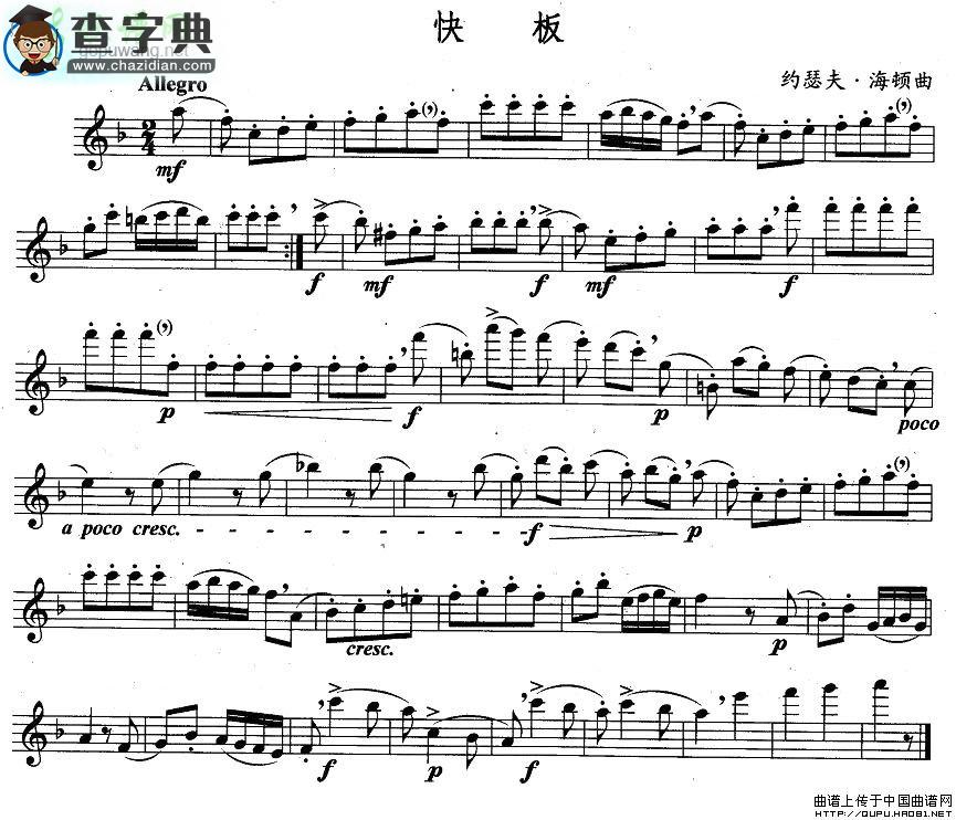 【快板长笛谱】