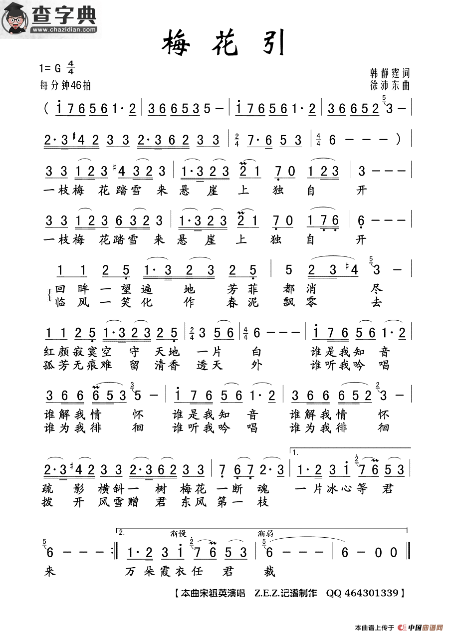 梅花引（韩静霆词 徐沛东曲）简谱
