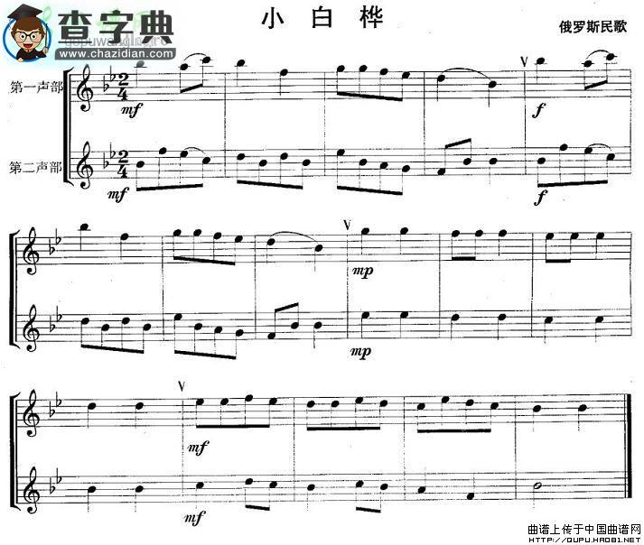 【小白桦长笛谱】