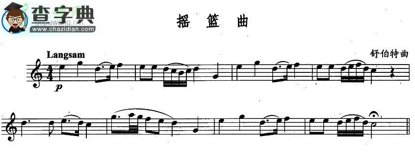 【摇篮曲长笛谱】