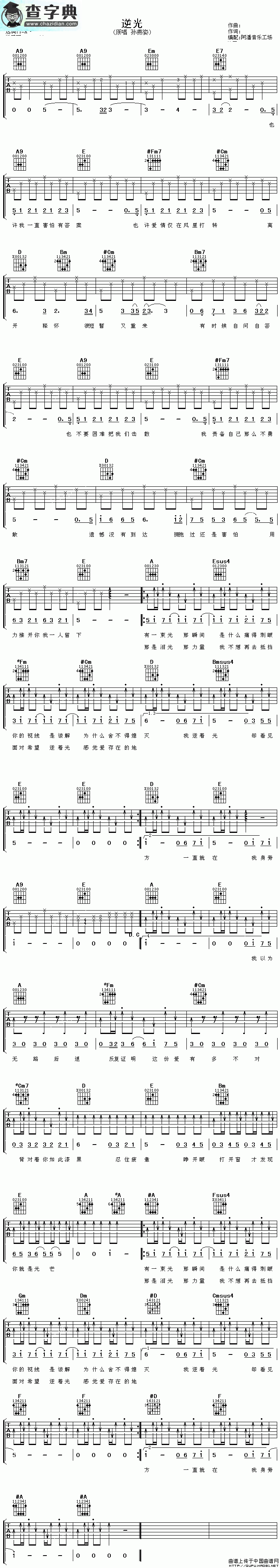 【逆光吉他谱】孙燕姿逆光吉他谱