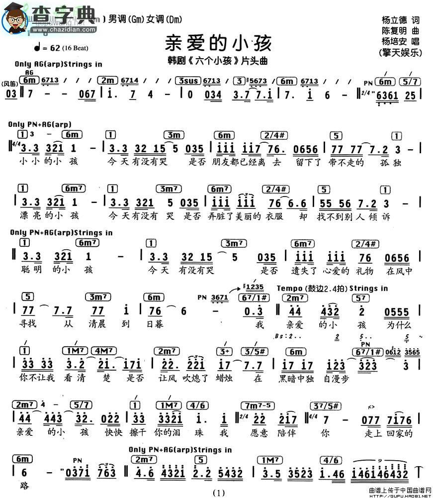 【亲爱的小孩吉他谱简谱】