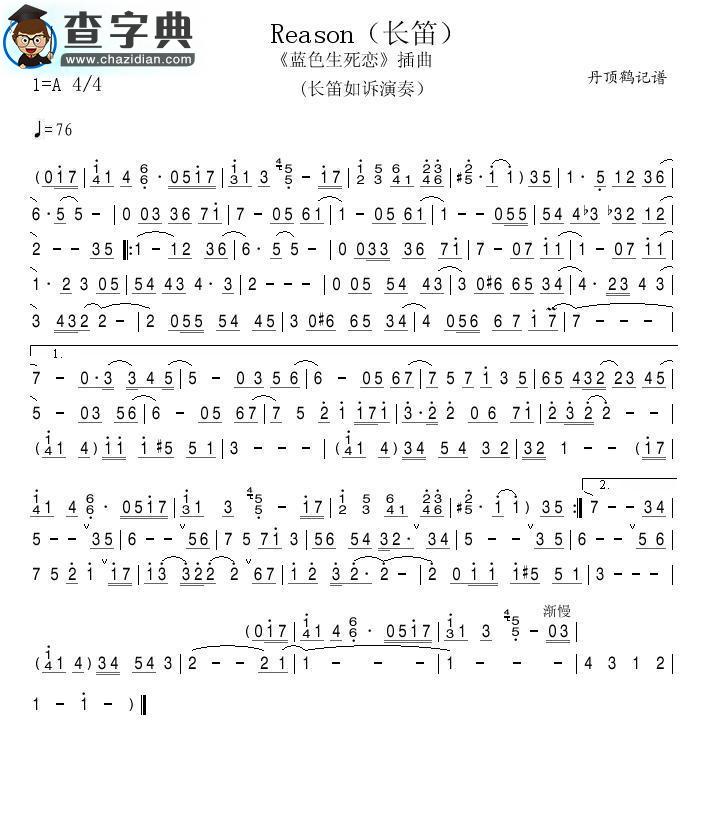 Reason长笛谱