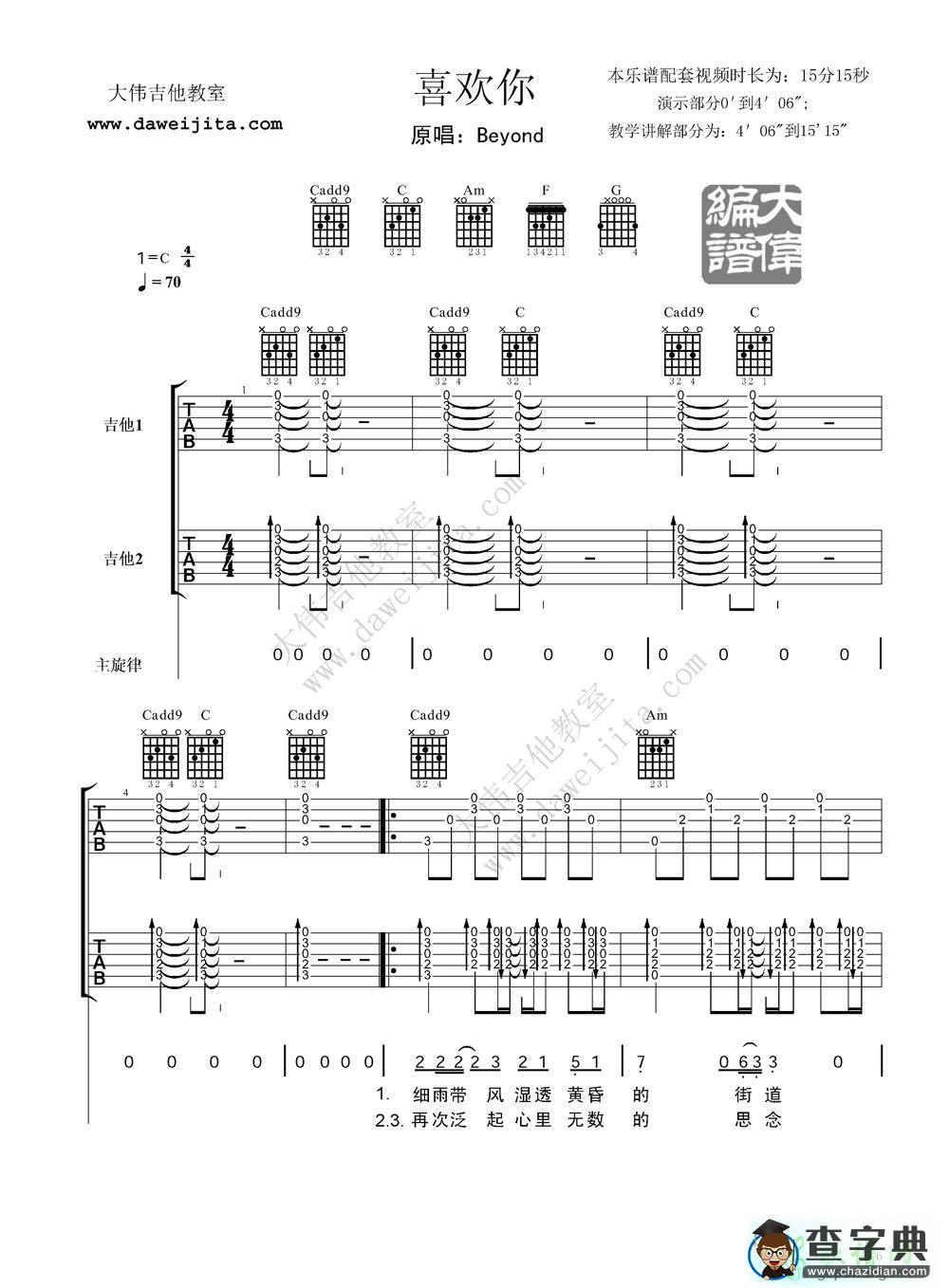 【喜欢你吉他谱】Beyond《喜欢你》教学视频+双吉他谱