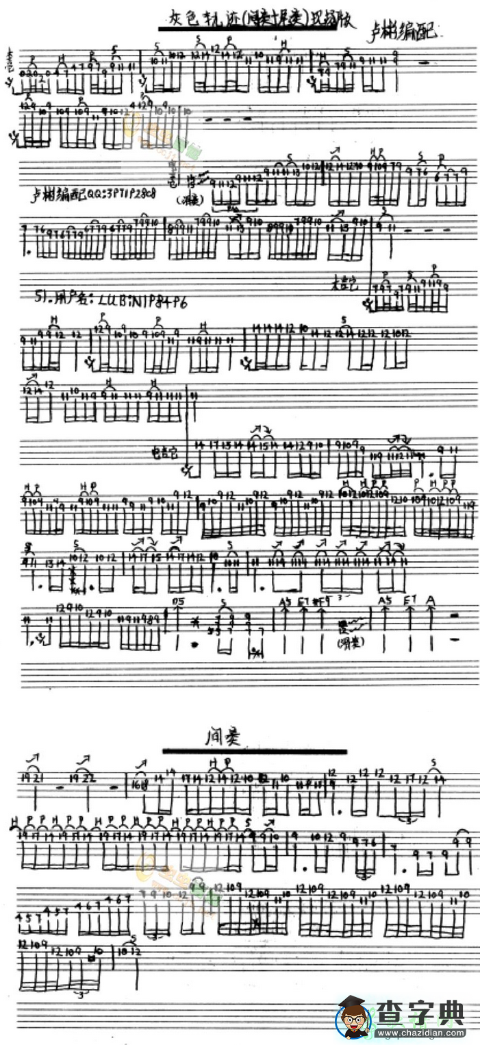 灰色轨迹solo吉他谱_Beyond灰色轨迹solo吉他曲谱