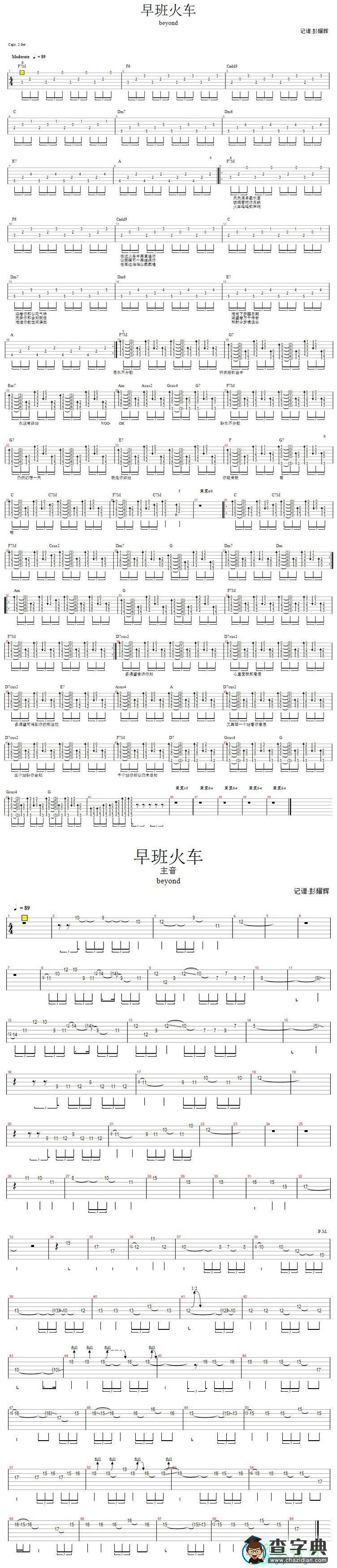 早班火车吉他谱_Beyond早班火车吉他曲谱