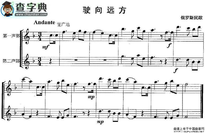 【驶向远方长笛谱】