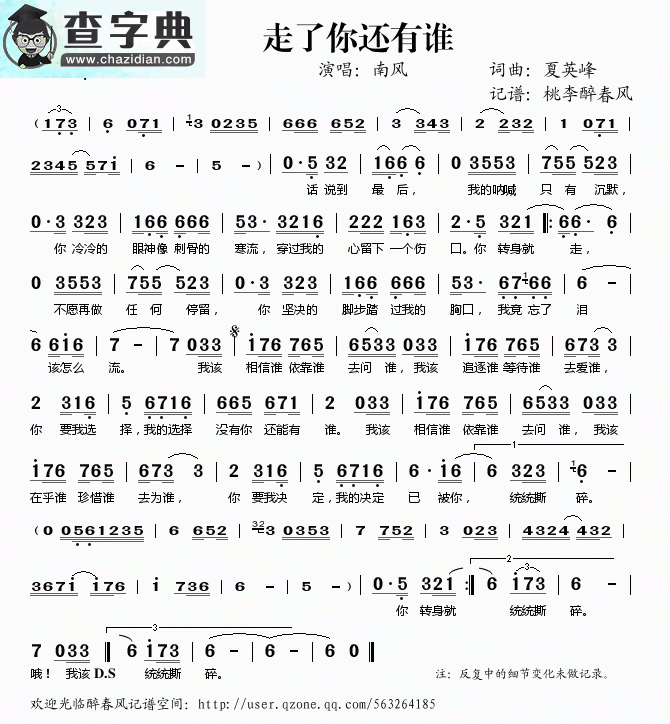 【走了你还有谁吉他谱】南风走了你还有谁吉他谱