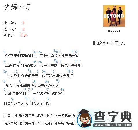 光辉岁月吉他谱_beyond光辉岁月c调吉他谱_光辉岁月solo吉他谱