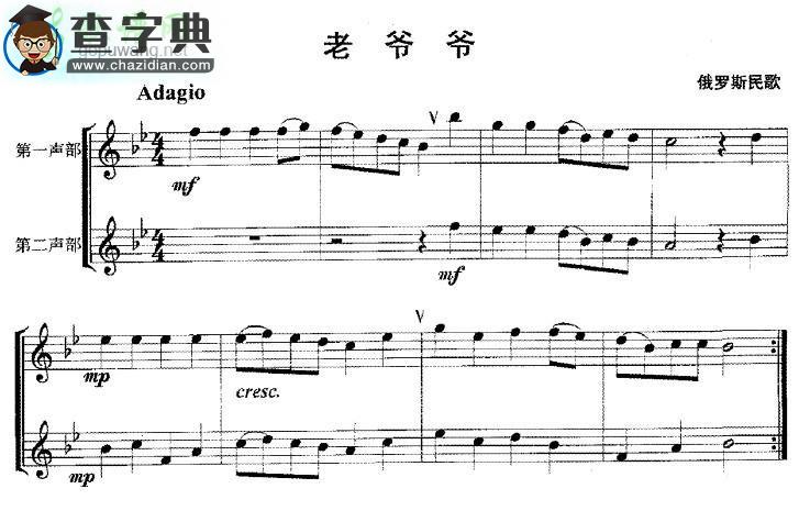 【老爷爷长笛谱】