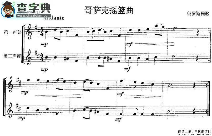 【哥萨克摇篮曲长笛谱】