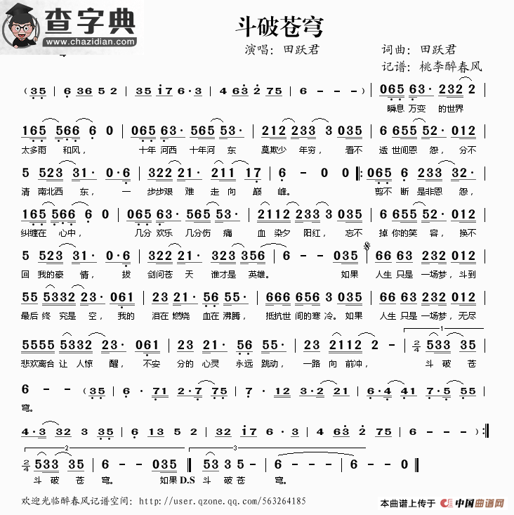 斗破苍穹简谱