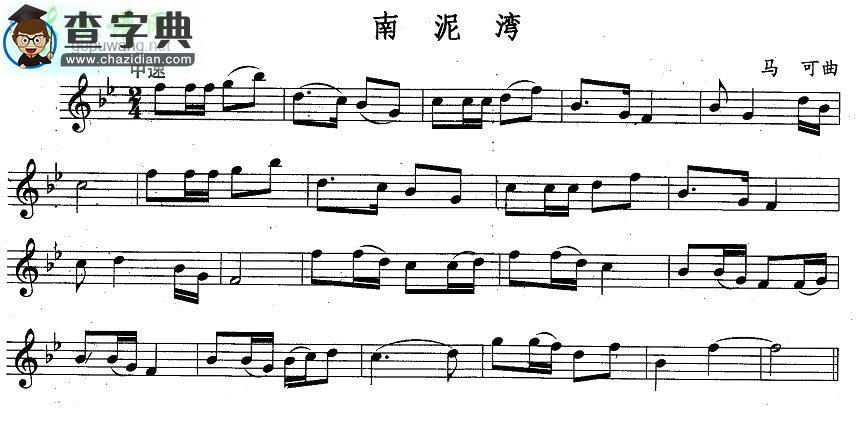 【南泥湾长笛谱】