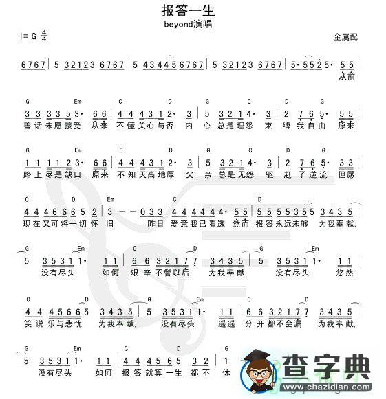 报答一生吉他谱_Beyond报答一生吉他谱