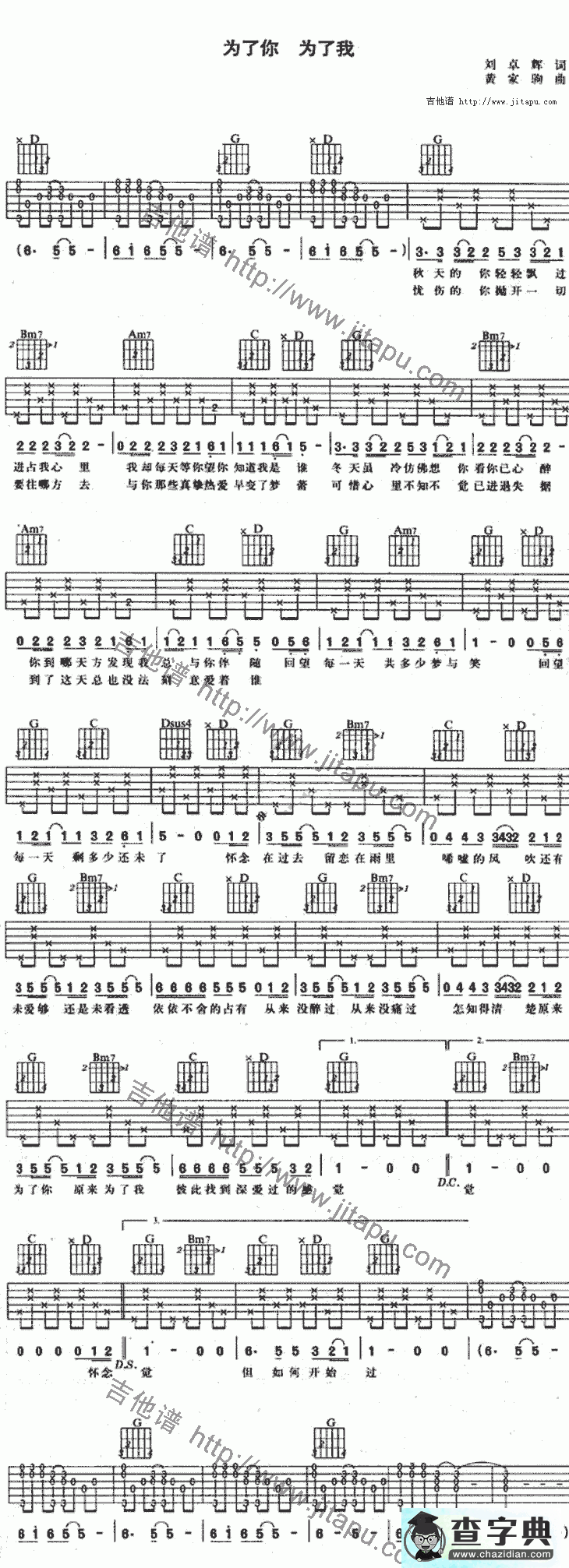 【为了你为了我吉他谱】Beyond为了你为了我吉他曲谱