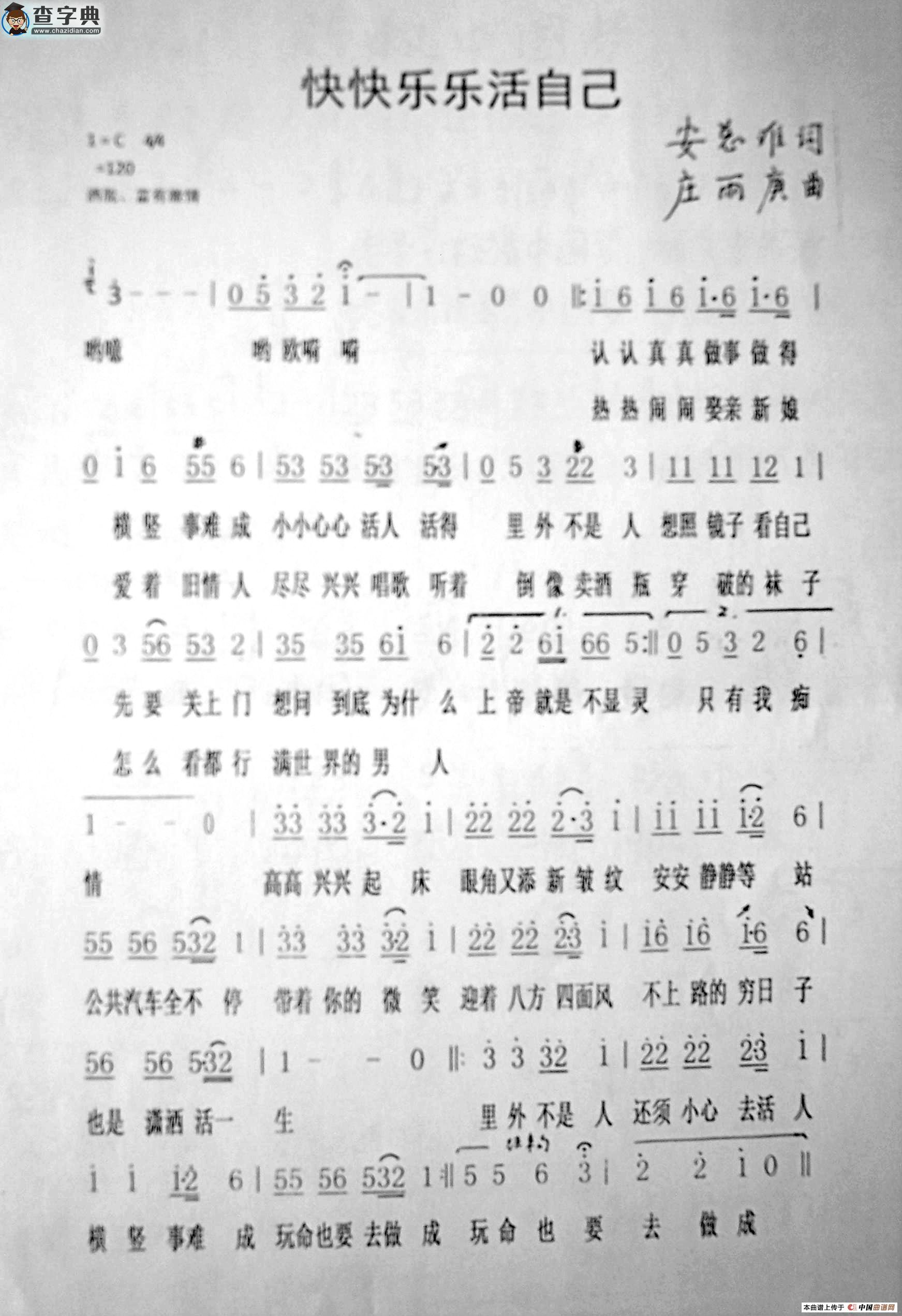 快快乐乐活自己简谱