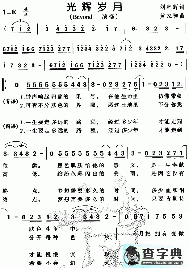 光辉岁月贝斯谱_光辉岁月贝司谱