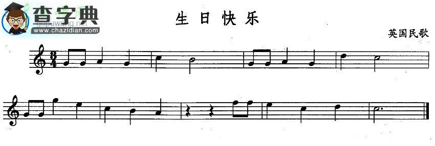 【生日快乐长笛谱】
