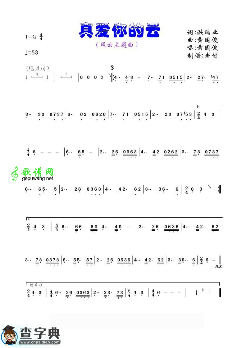 真爱你的云贝司谱