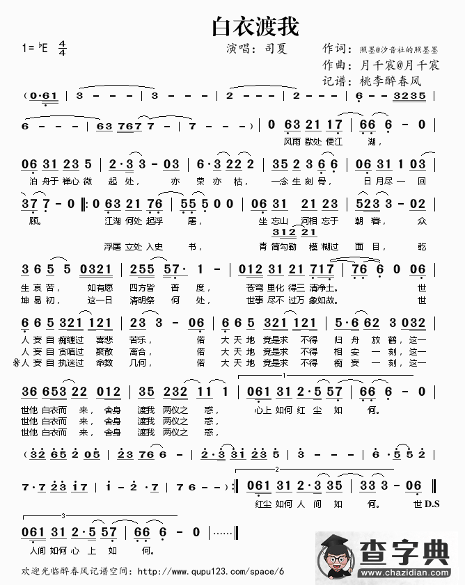 白衣渡我简谱