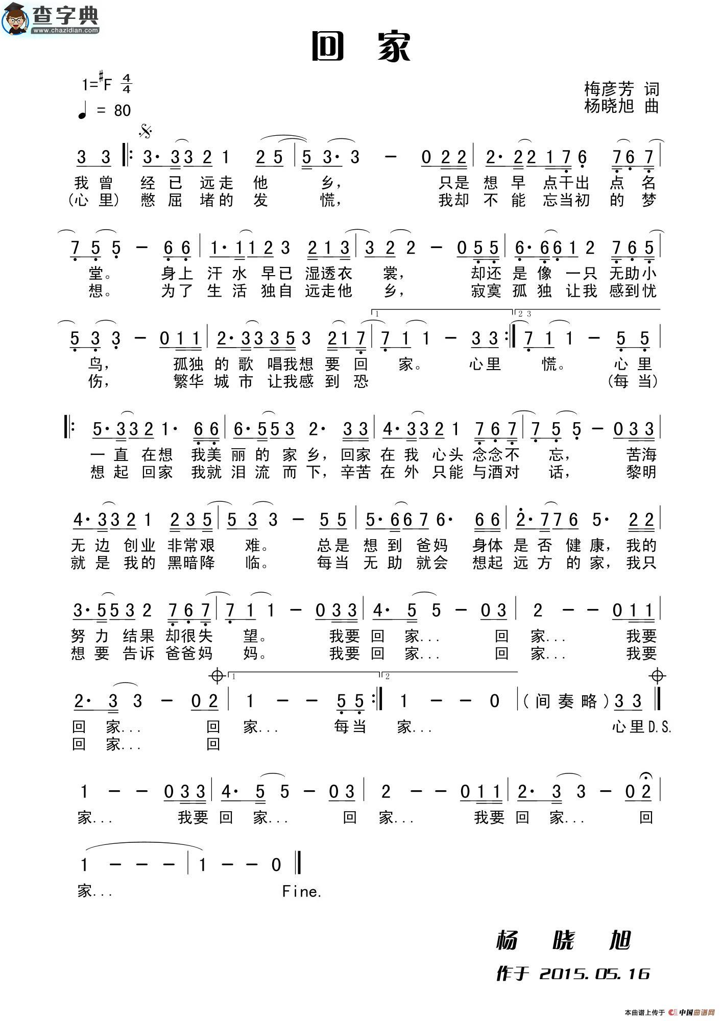 回家（梅彦芳词 杨晓旭曲）简谱