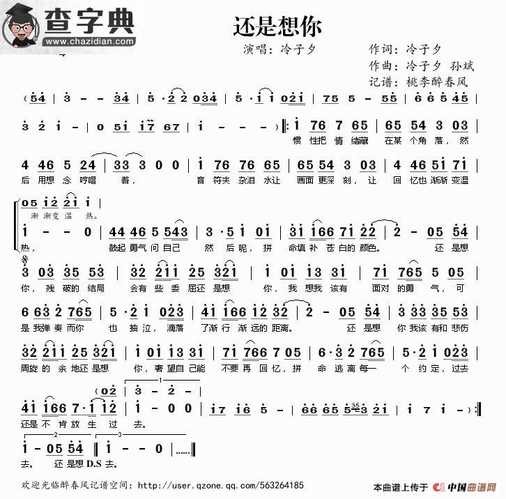 还是想你简谱