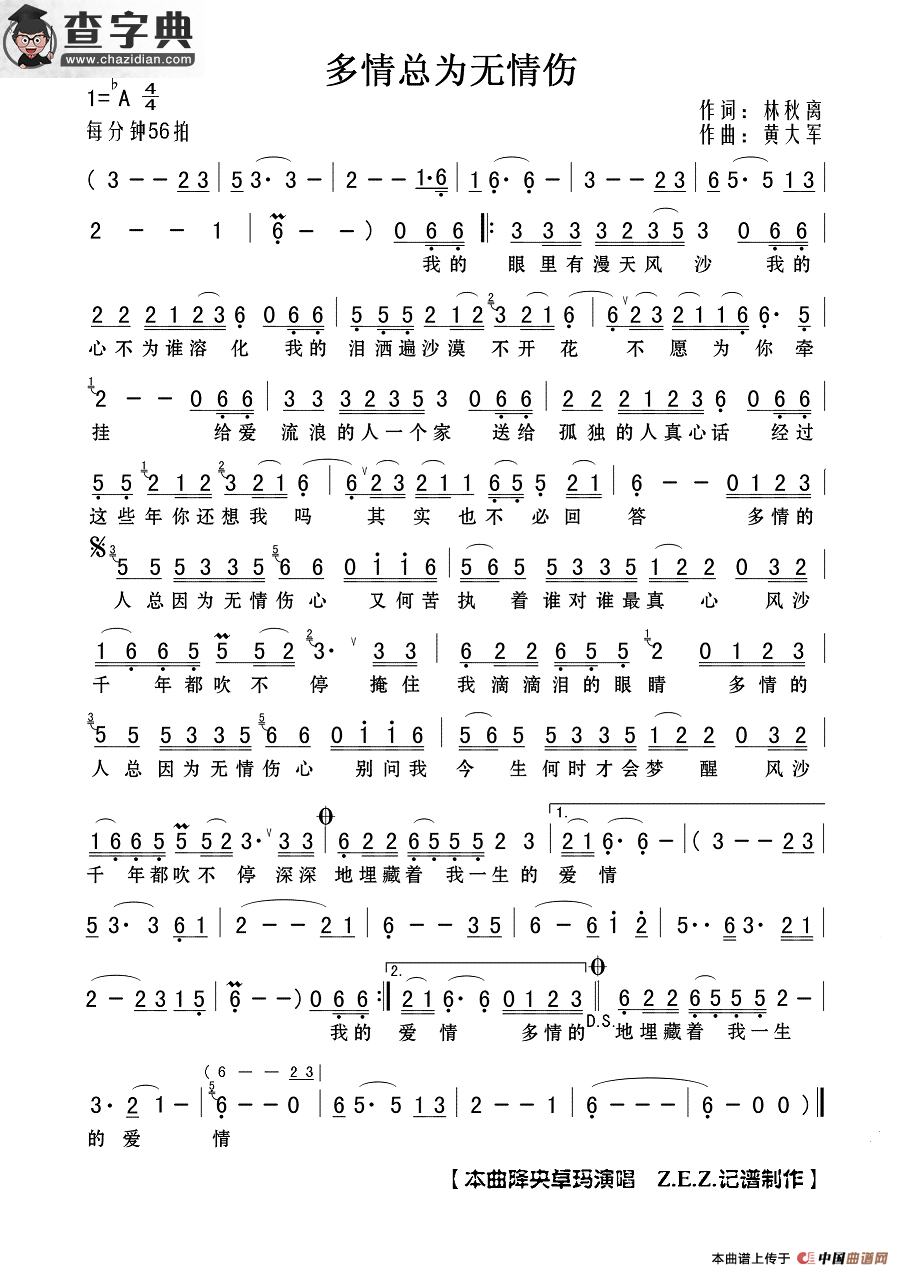 多情总为无情伤简谱