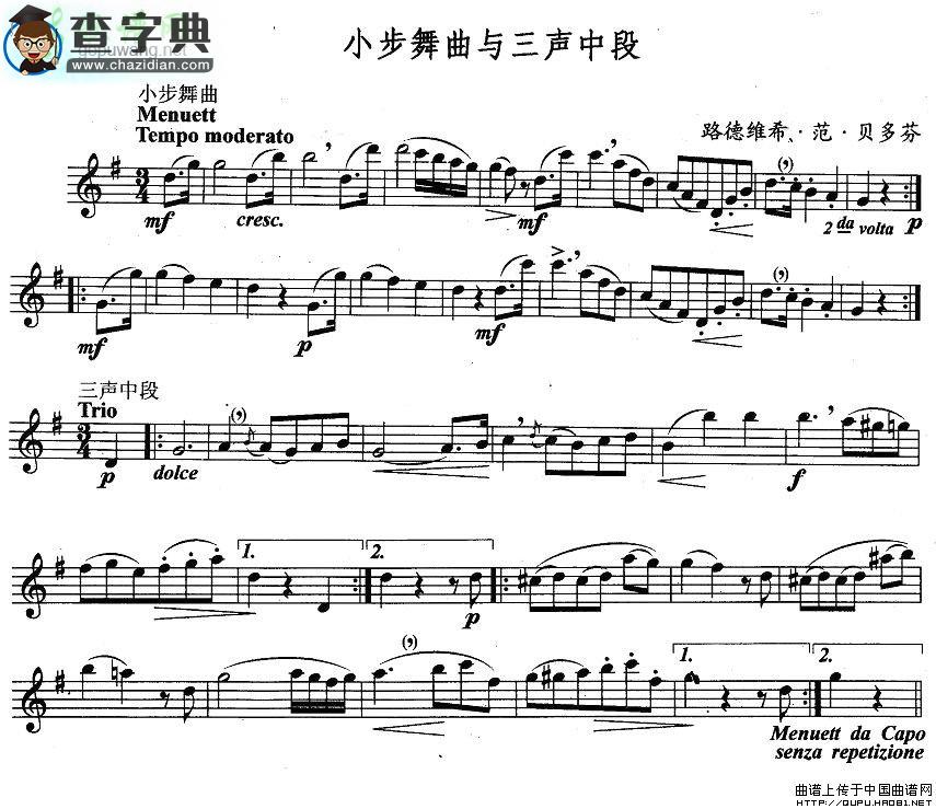【小步舞曲与三声中段长笛谱】