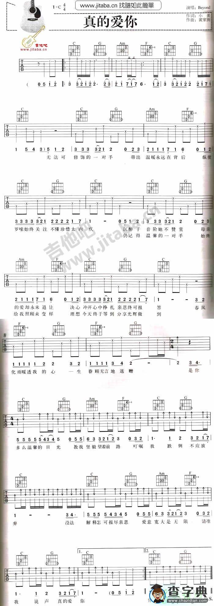 真的爱你吉他谱_Beyond真的爱你吉他曲谱