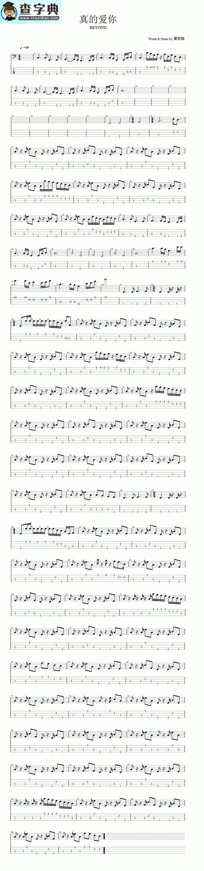 真的爱你贝斯谱贝斯练习曲