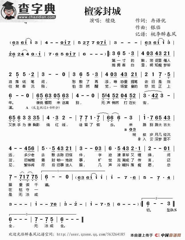 檀雾封城简谱
