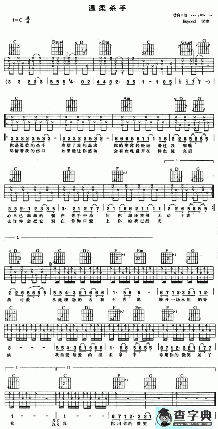 【温柔杀手吉他谱】beyond温柔杀手吉他曲谱