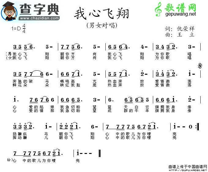 我心飞翔简谱_孙悦我心飞翔简谱