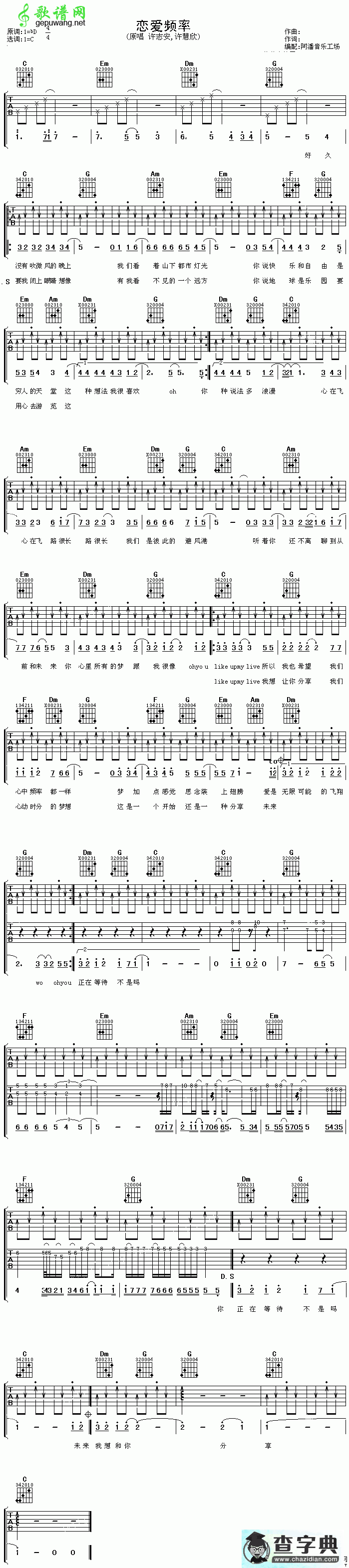 【恋爱频率吉他谱】许志安/许慧欣恋爱频率吉他谱