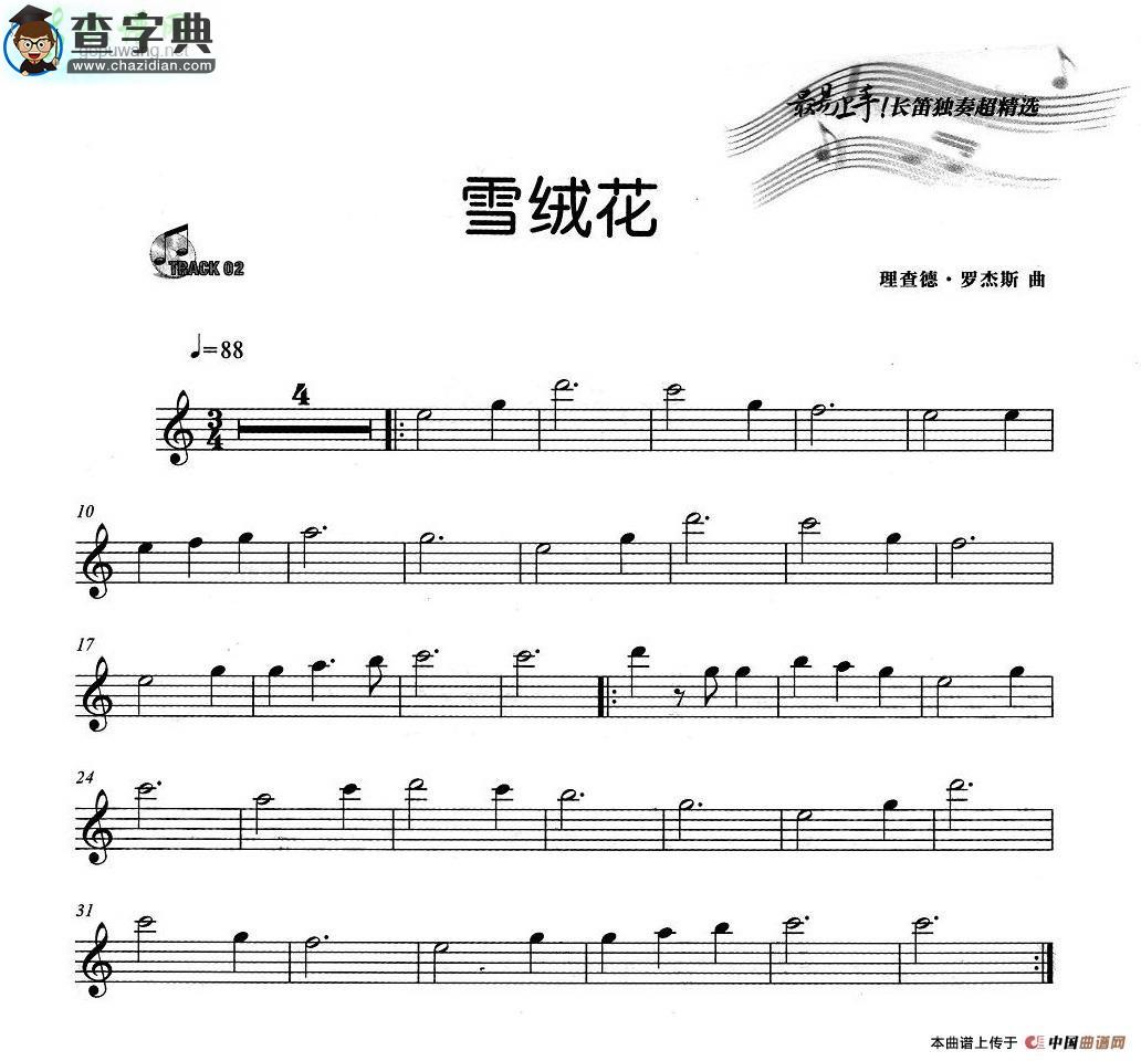 【雪绒花长笛谱】