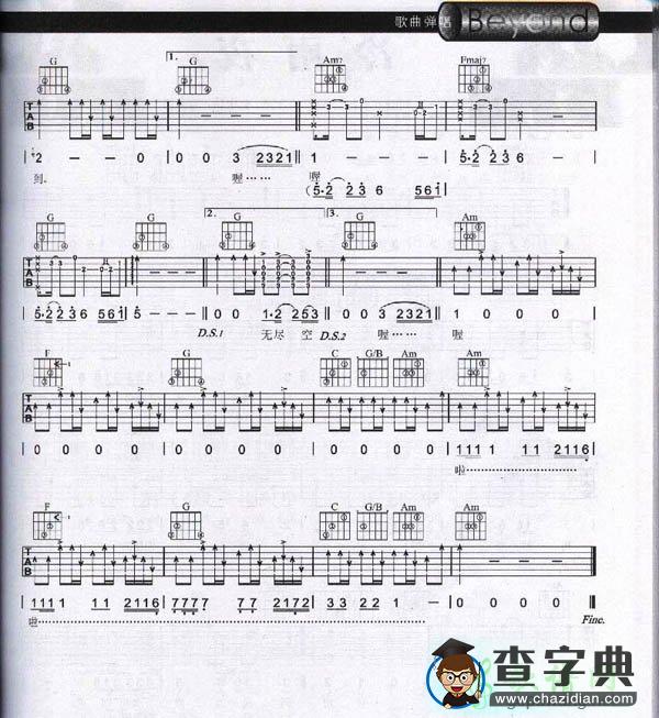 无尽空虚吉他谱_beyond无尽空虚吉他谱
