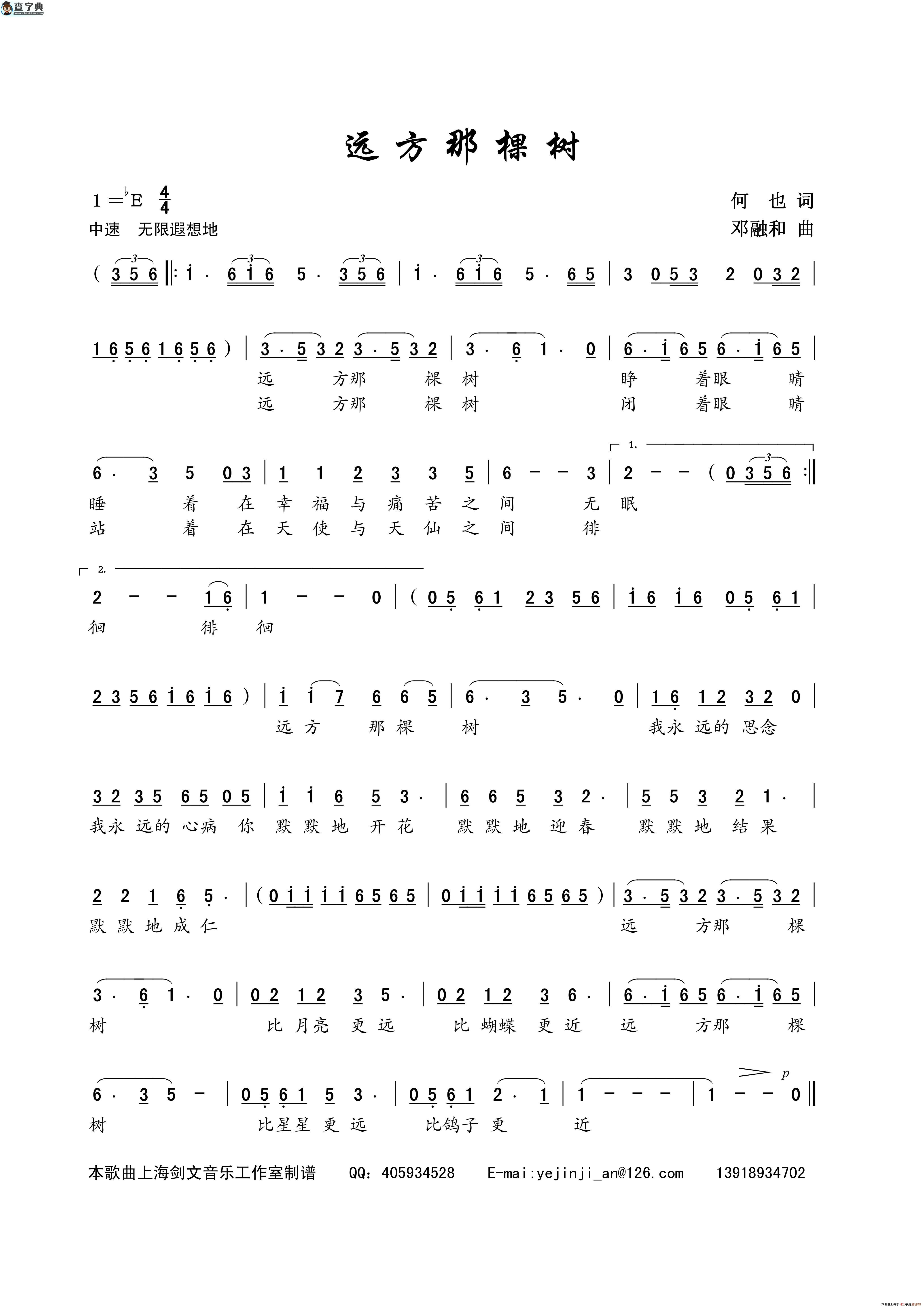 远方那棵树（何也词 邓融和曲）简谱
