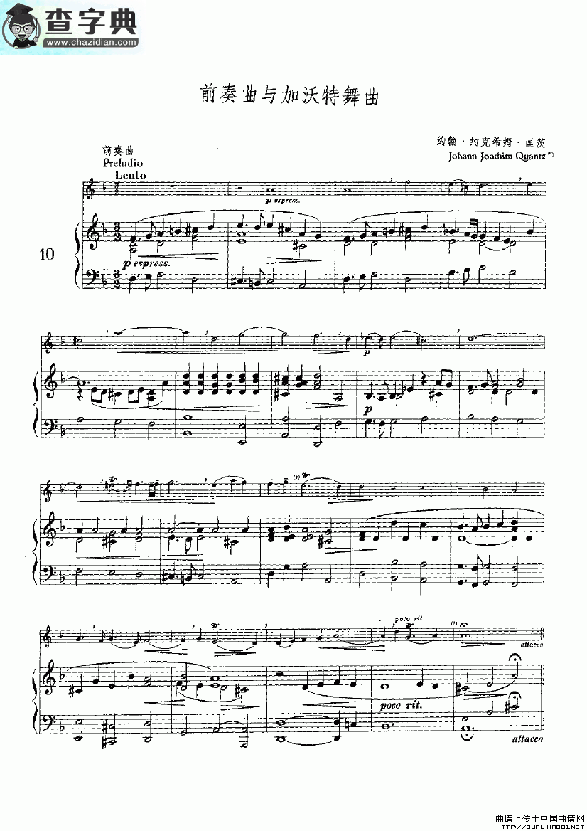 【前奏曲与加沃特舞曲长笛谱】