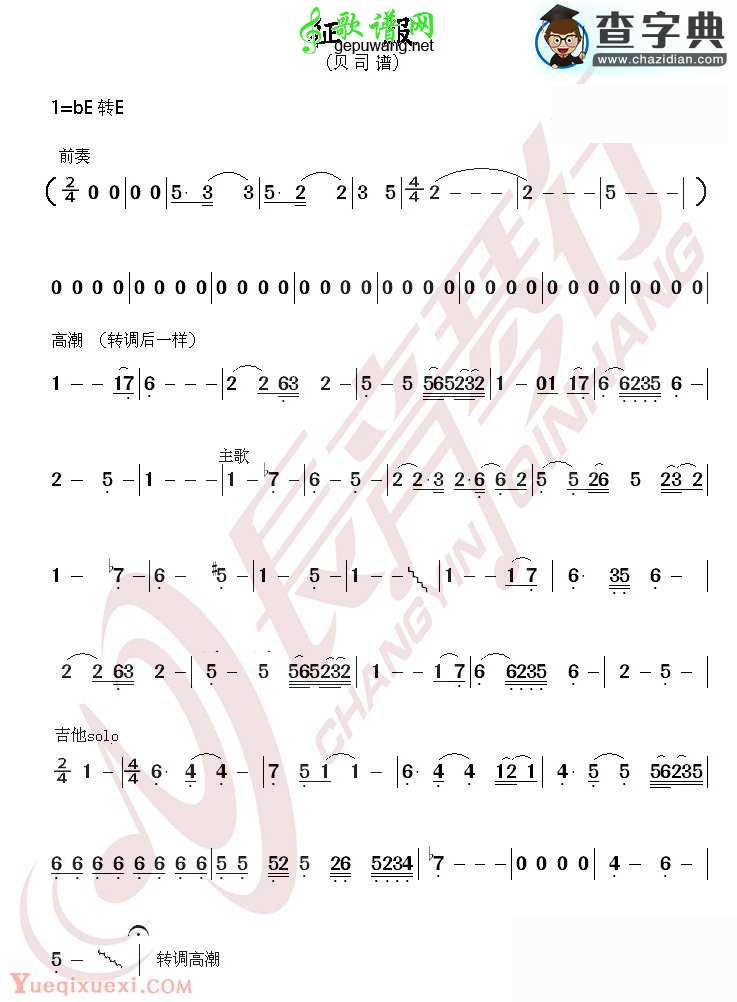 征服贝司谱