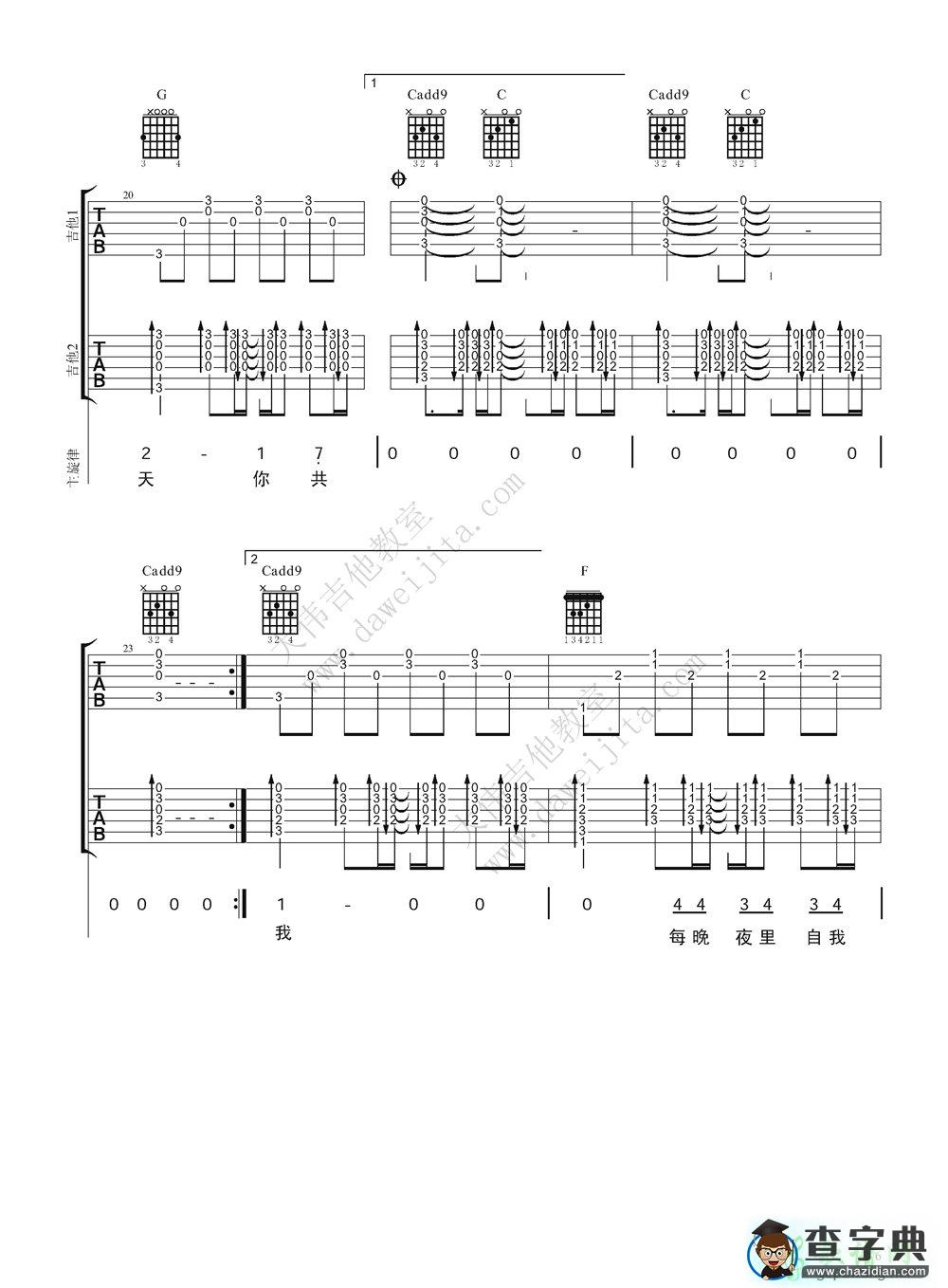 【喜欢你吉他谱】Beyond《喜欢你》教学视频+双吉他谱