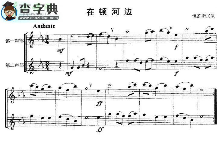 【在顿河边长笛谱】