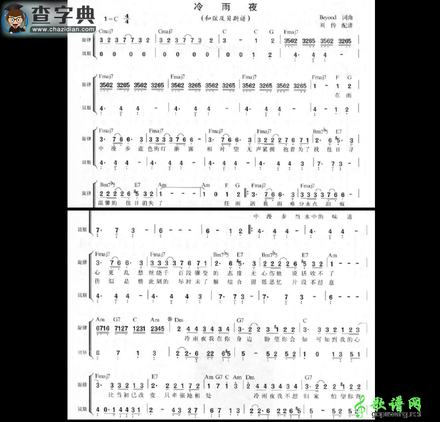 倔强贝司谱