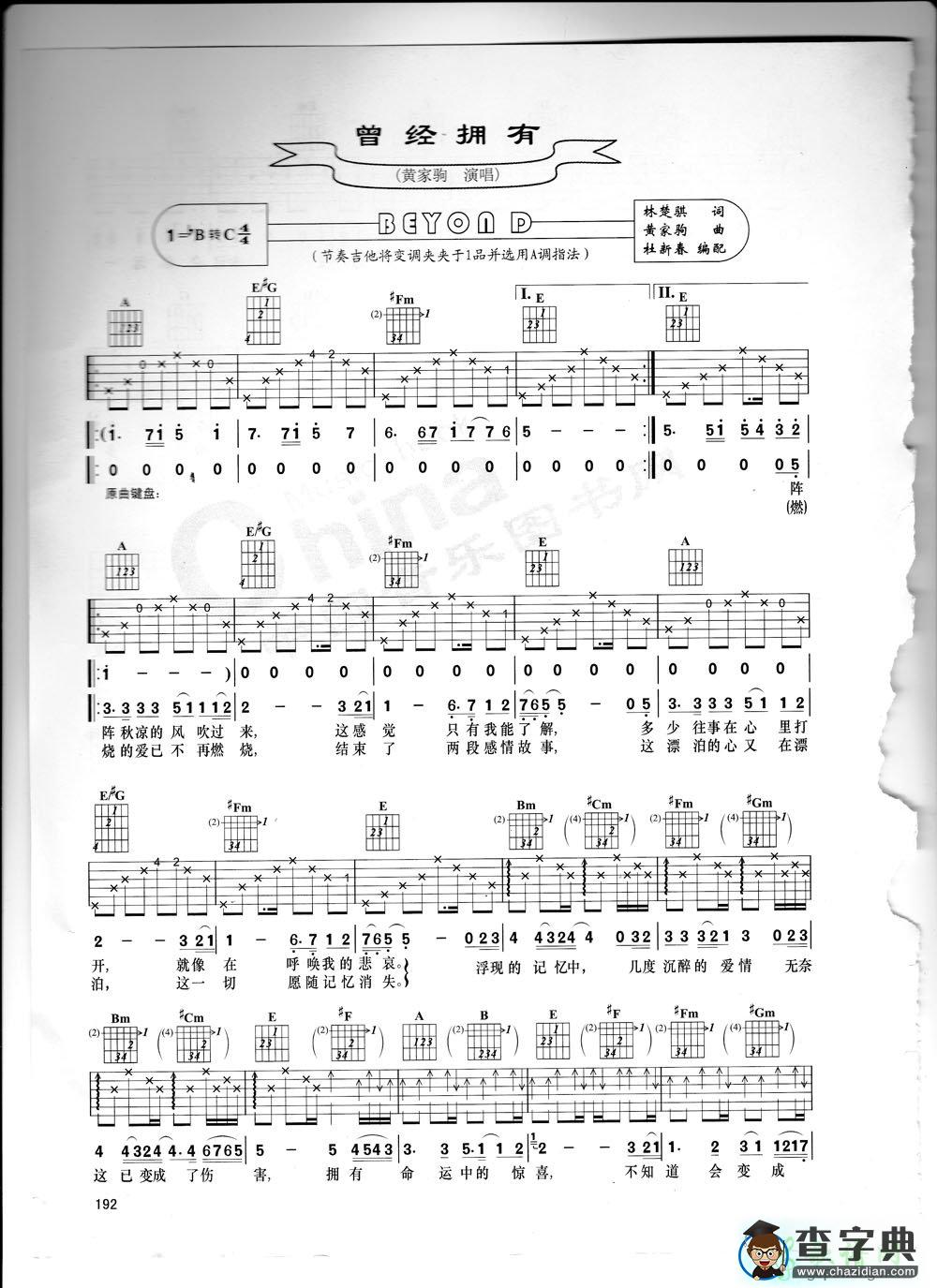 曾经拥有吉他谱_BEYOND曾经拥有吉他谱