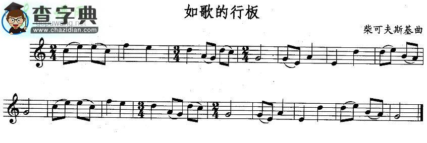 【如歌的行板长笛谱】