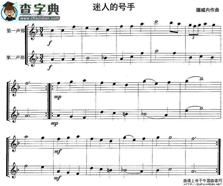 【迷人的号手长笛谱】