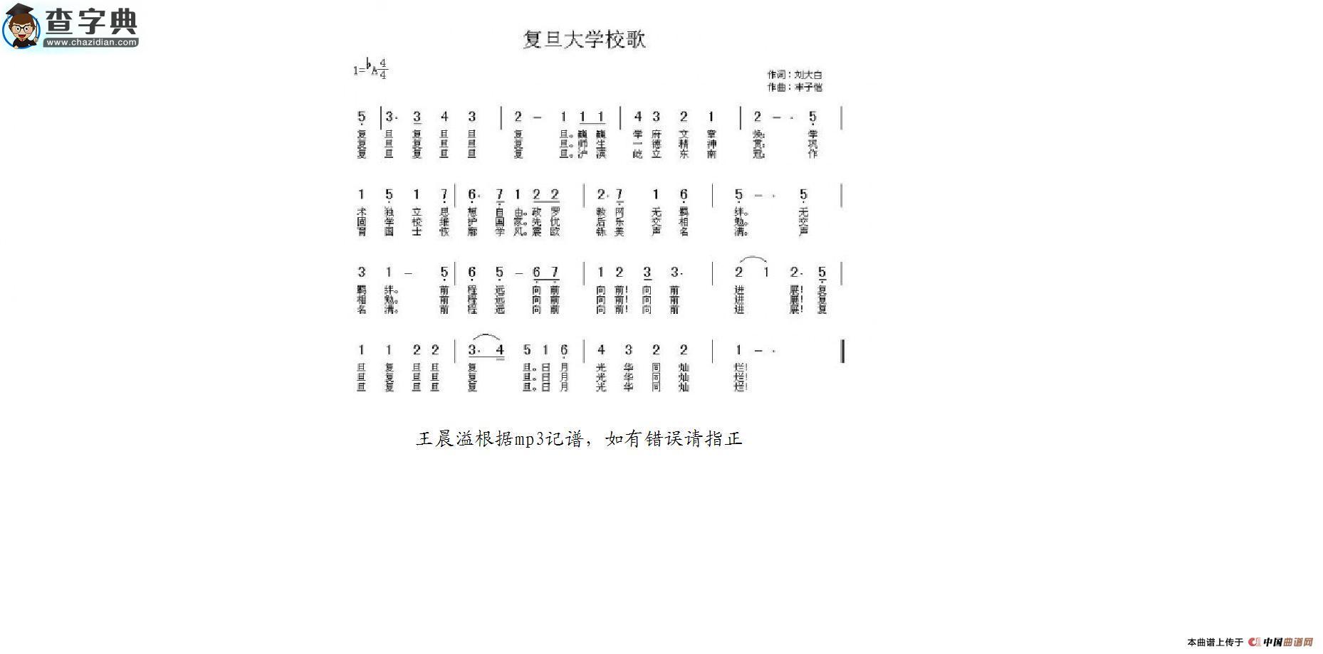 复旦大学校歌简谱