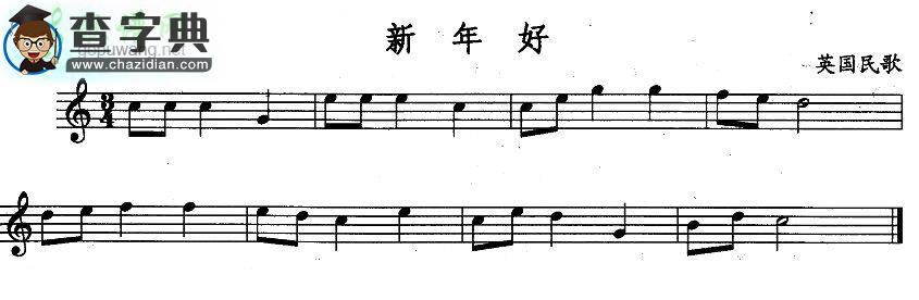 【新年好长笛谱】