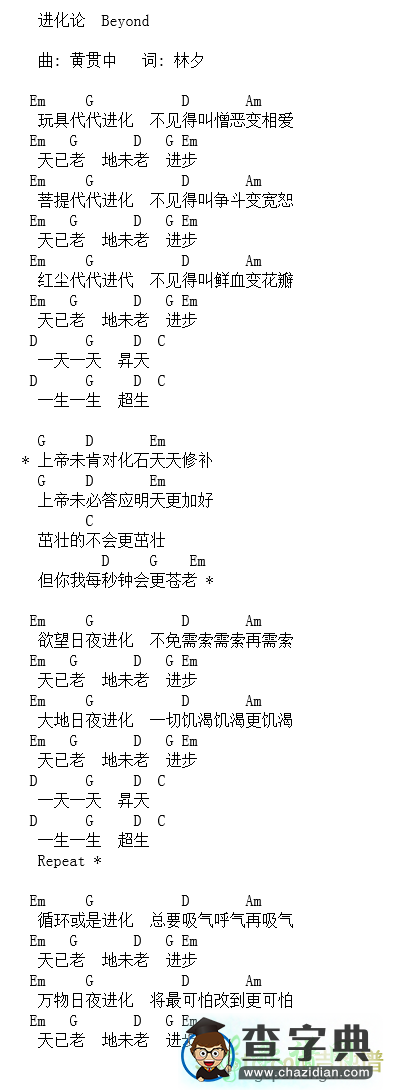 【进化论吉他谱】Beyond进化论吉他曲谱