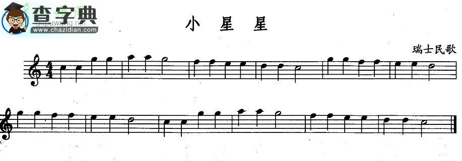 【小星星长笛谱】