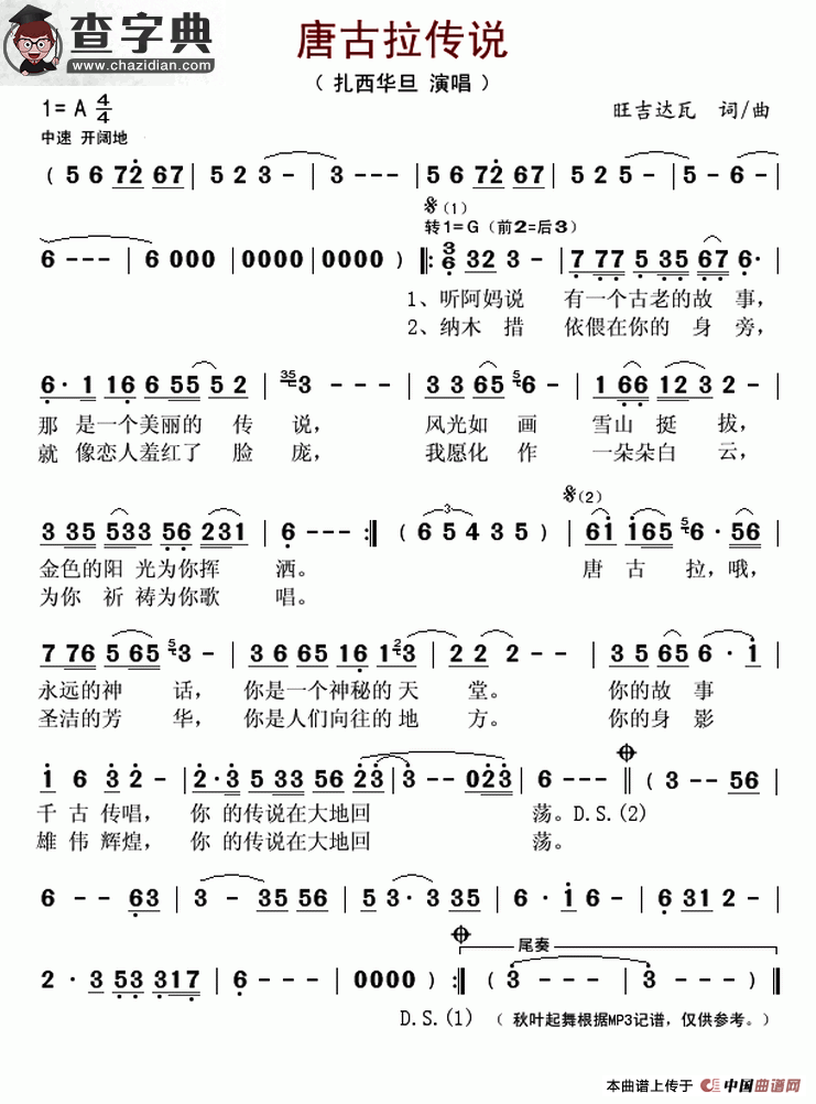 唐古拉传说简谱